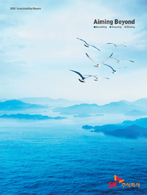 2005 지속가능성 보고서 표지