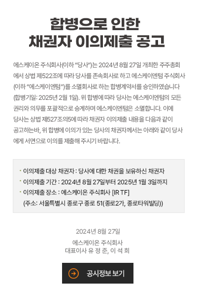 합병으로 인한  채권자 이의제출 공고