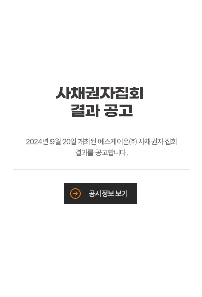 사채권자집회 결과 공고 공시정보 보기